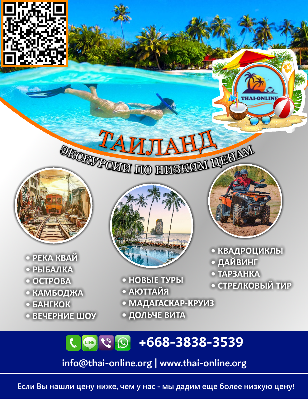 Экскурсии в Паттайе 3 Экскурсии в Паттайе Online Pattaya 3