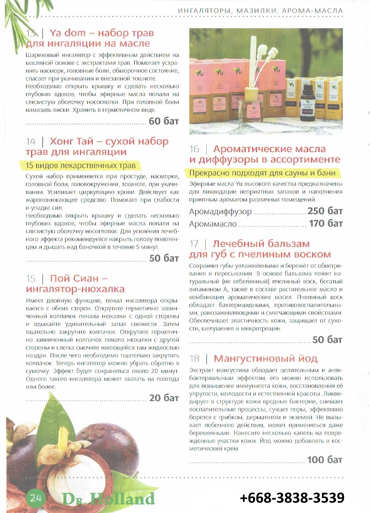 Doctor Holland аптека тайской медицины в Паттайе Таиланде каталог страница 24