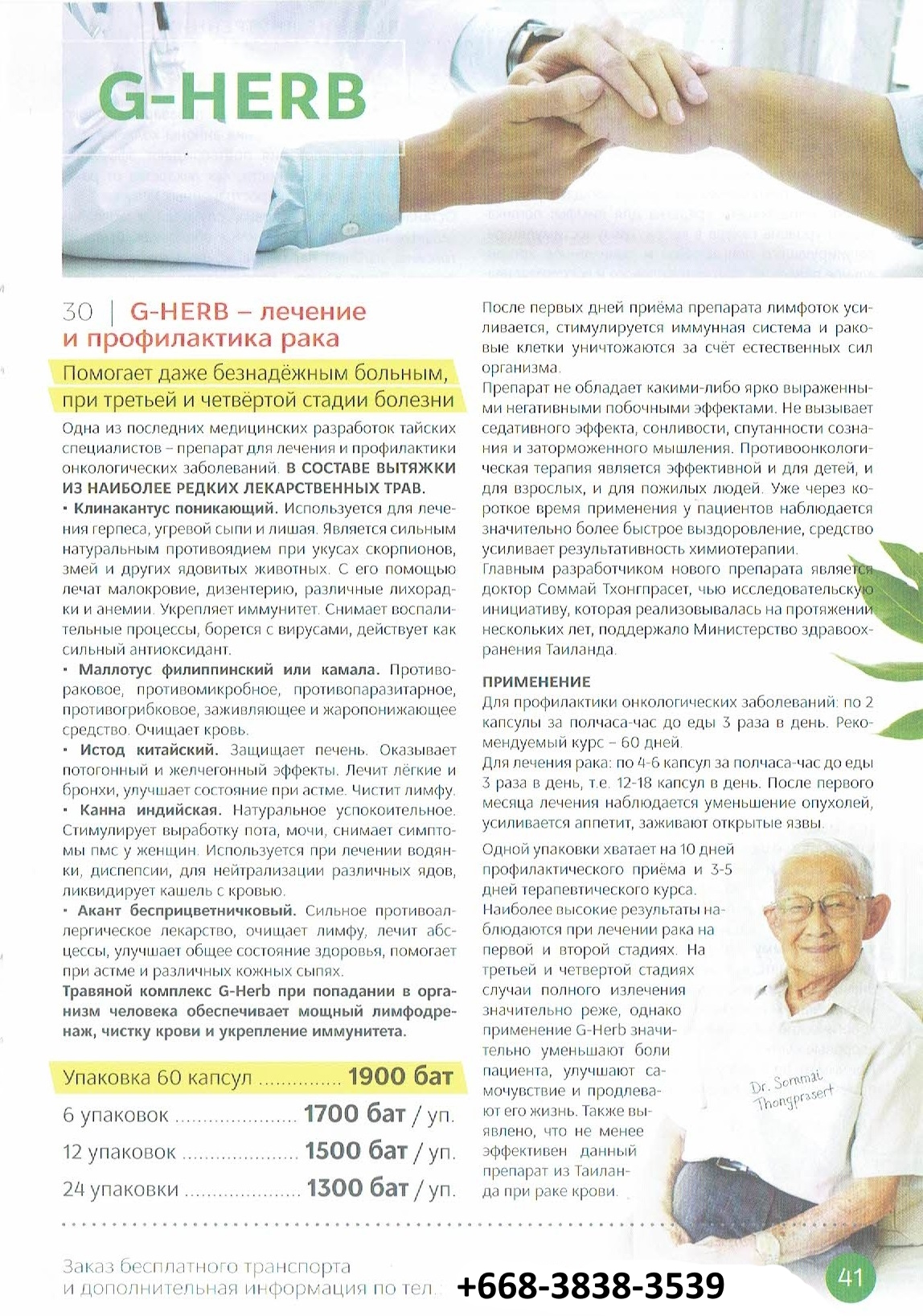 Doctor Holland аптека тайской медицины в Паттайе Таиланде каталог страница 41